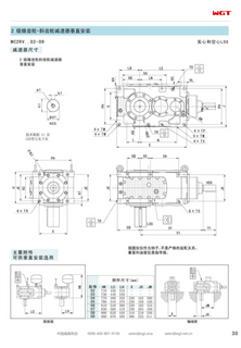 MC2RVSF09 replaces _SEW_MC_Series gearbox (patent)