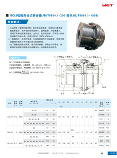 GCLD type drum gear coupling (JB/T8854.1-2001 replaces JB/T8854.1-1999)