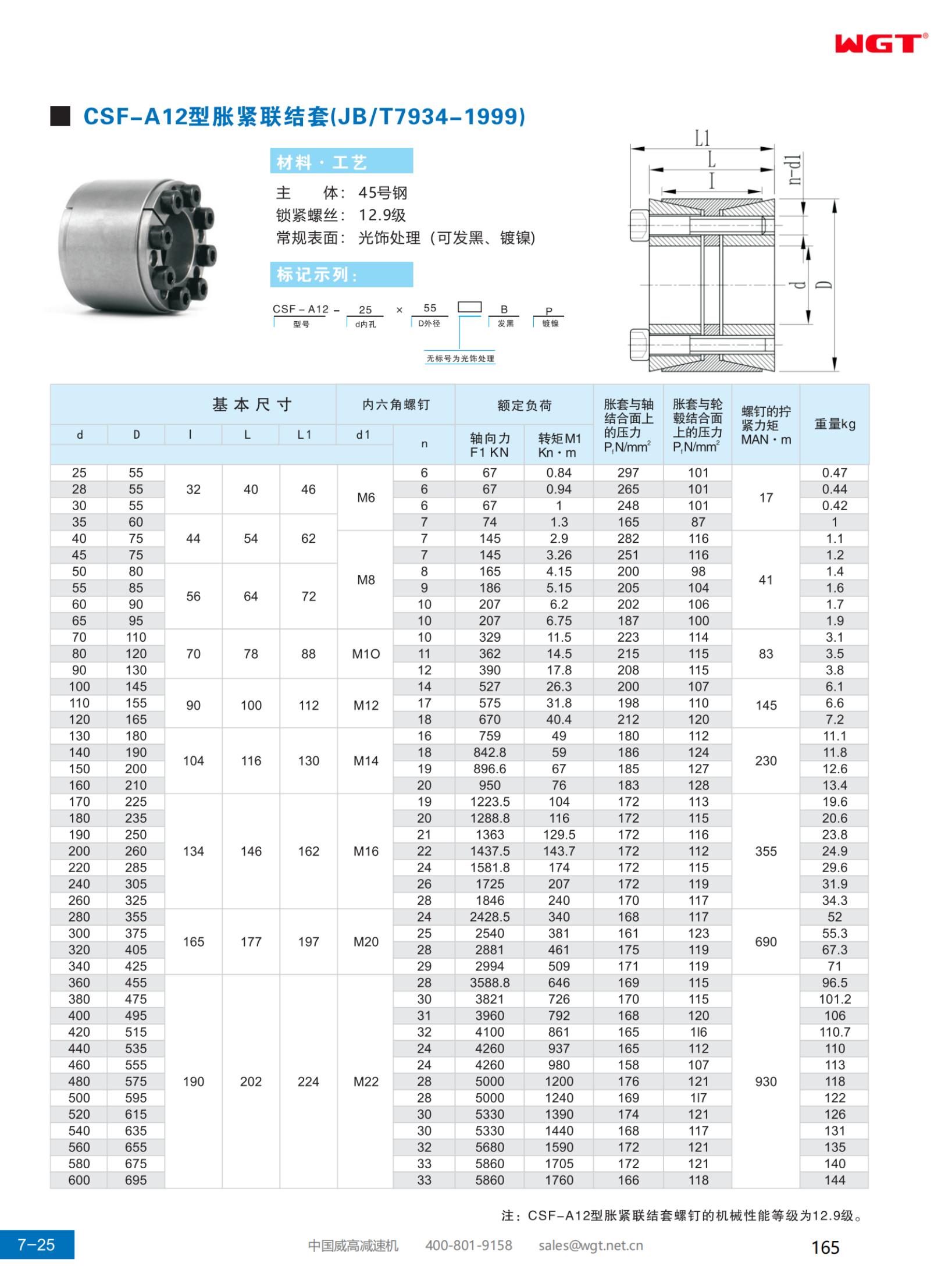 CSF-A12 expansion joint sleeve (JB/T7934-1999)