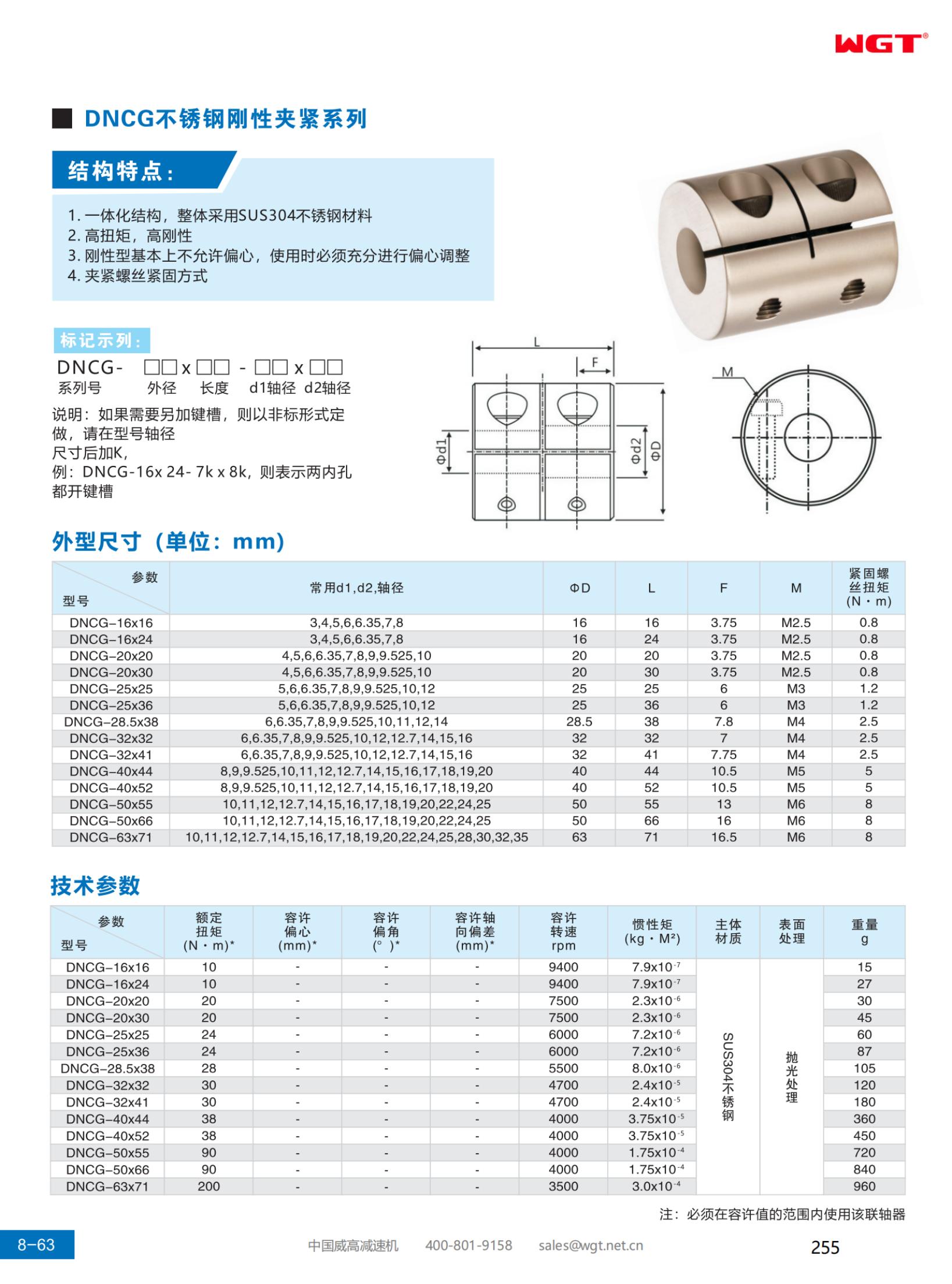 DNCG stainless steel rigid clamping series