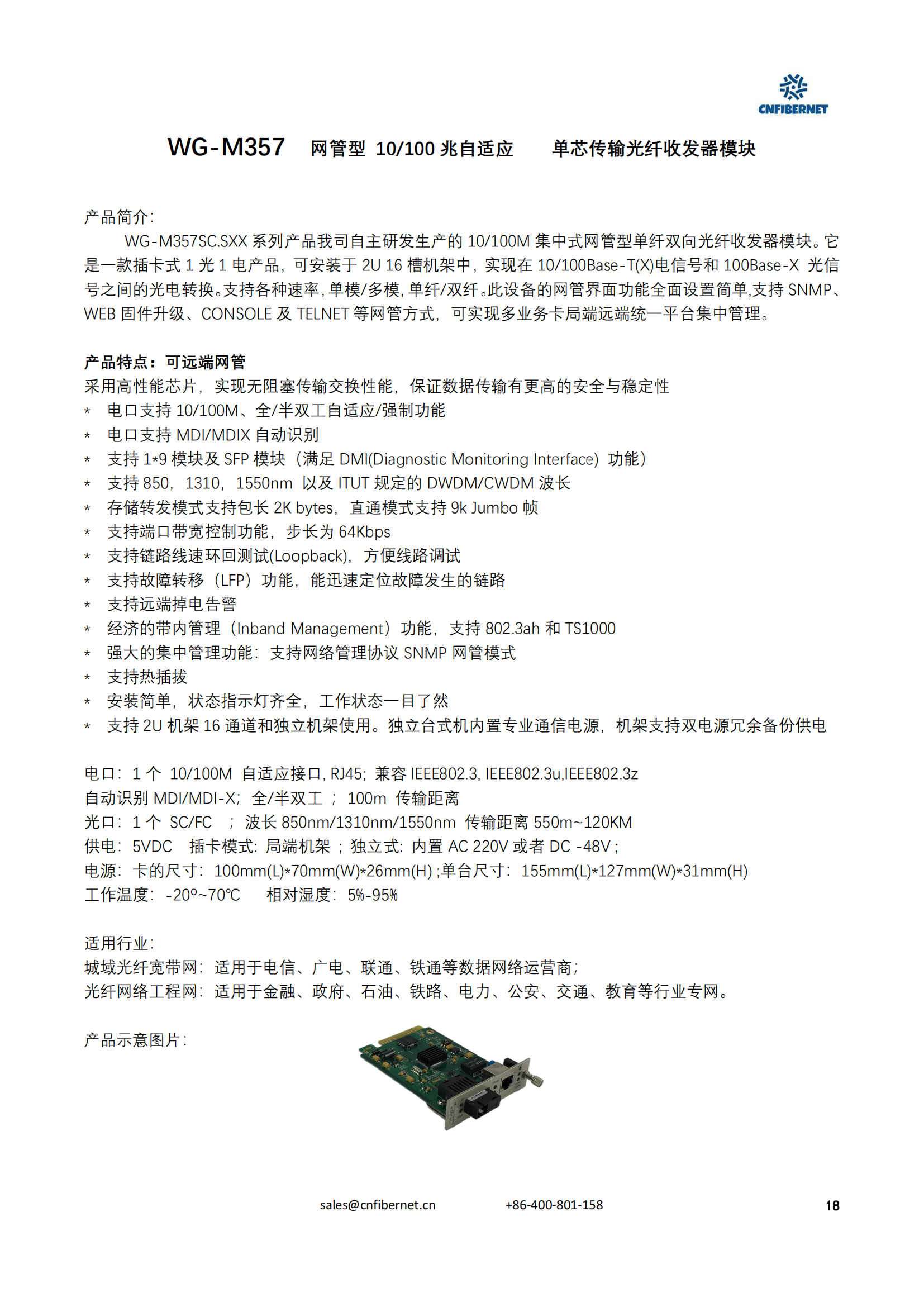 WG-M357-S3S5.S40 network management level 100Mbps single fiber SC-RJ45 optical fiber transceiver module 40KM