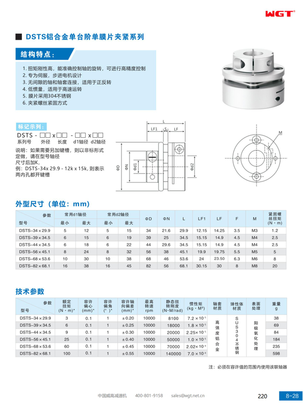 DSTS aluminum alloy single step single diaphragm clamping series