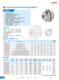 DSTB aluminum alloy eight-screw high rigidity double-step single-diaphragm keyway series