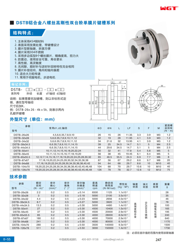 DSTB aluminum alloy eight-screw high rigidity double-step single-diaphragm keyway series