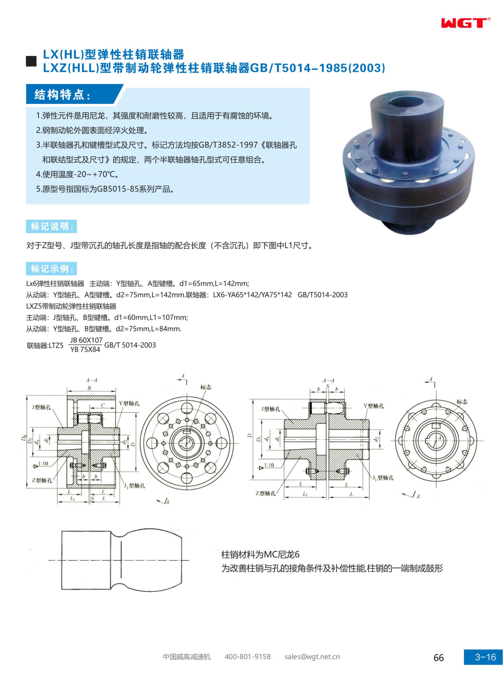 Basic parameters and main dimensions of LXZ (HLL) elastic pin coupling with brake wheel GB/T5014-1985 (2003)