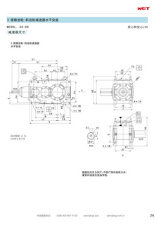 MC3RLST09 replaces _SEW_MC_Series gearbox (patent)