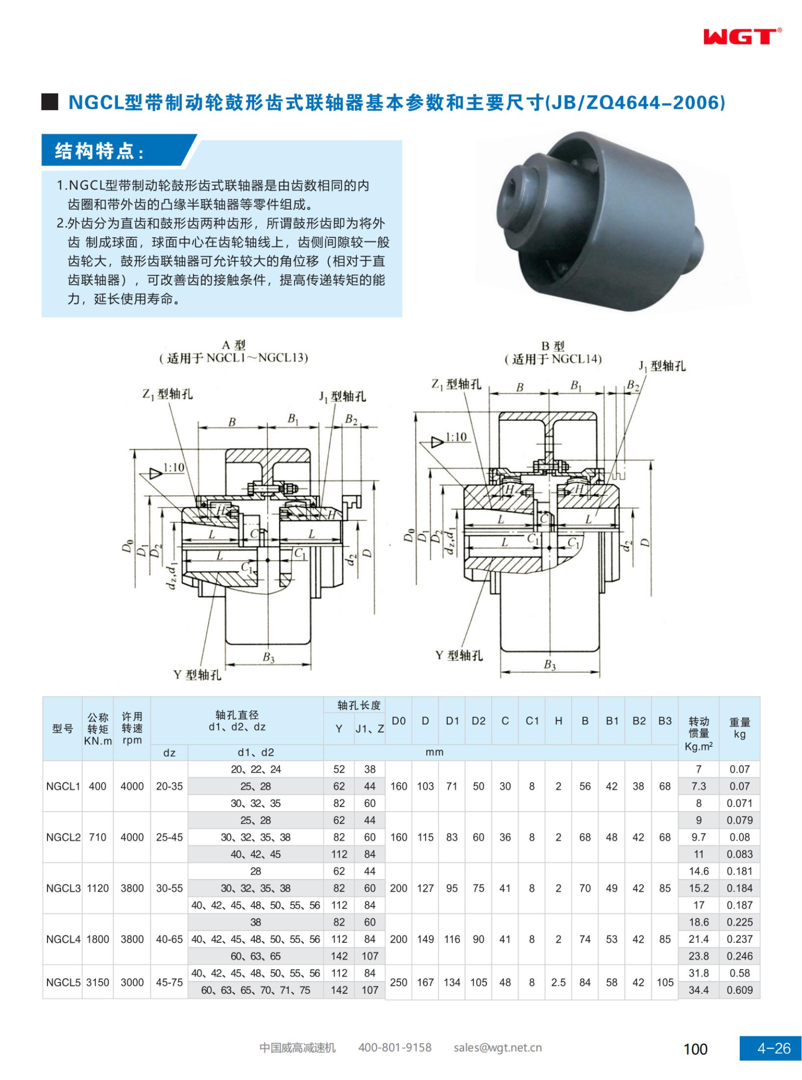 Basic parameters and main dimensions of NGCL drum gear coupling with brake wheel (JB/ZQ4644-2006)