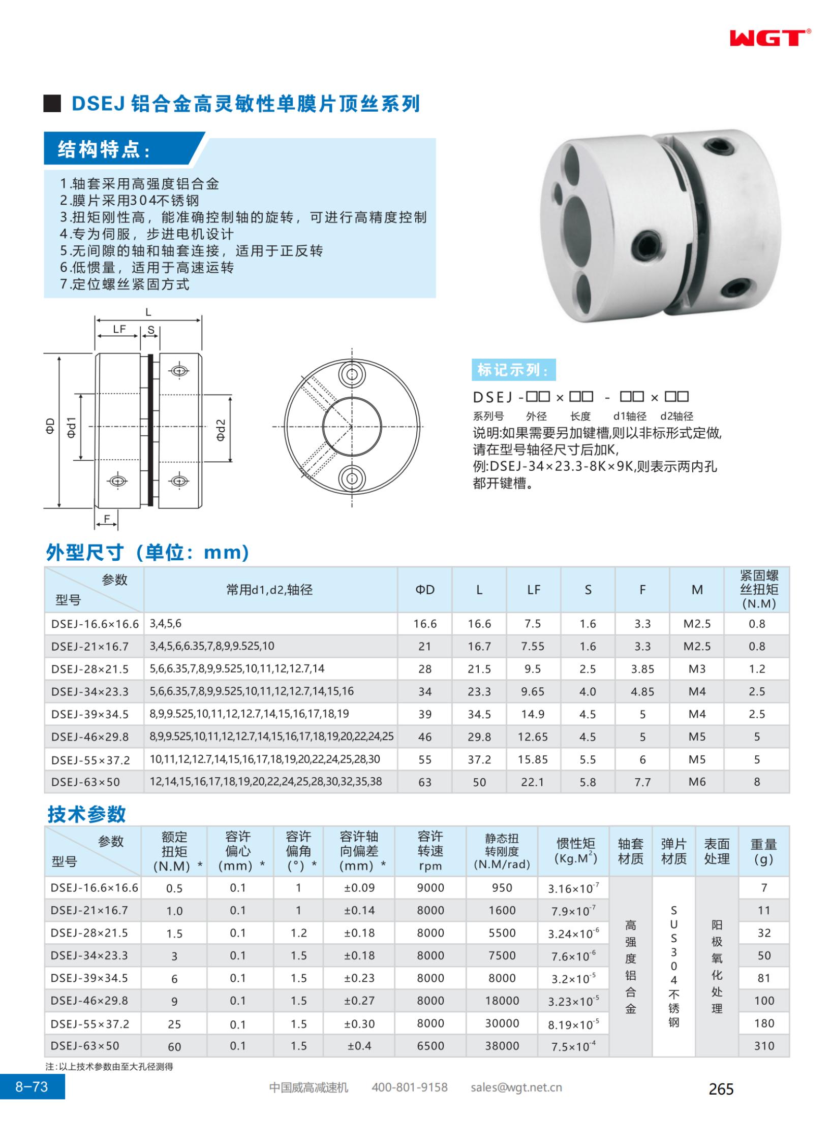 DSEJ aluminum alloy high sensitivity single diaphragm top wire series