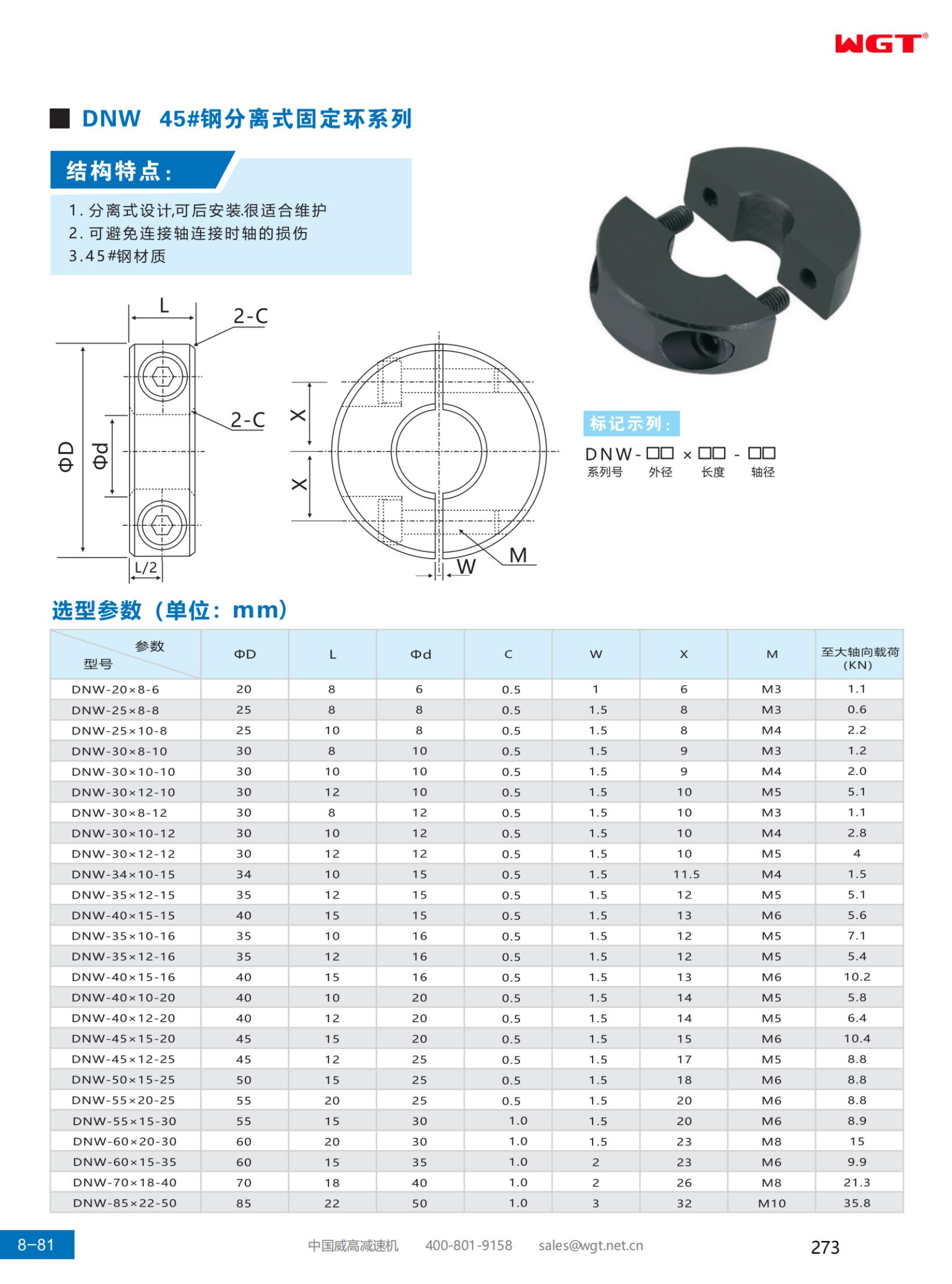 DNW 45#Steel separate fixed ring series