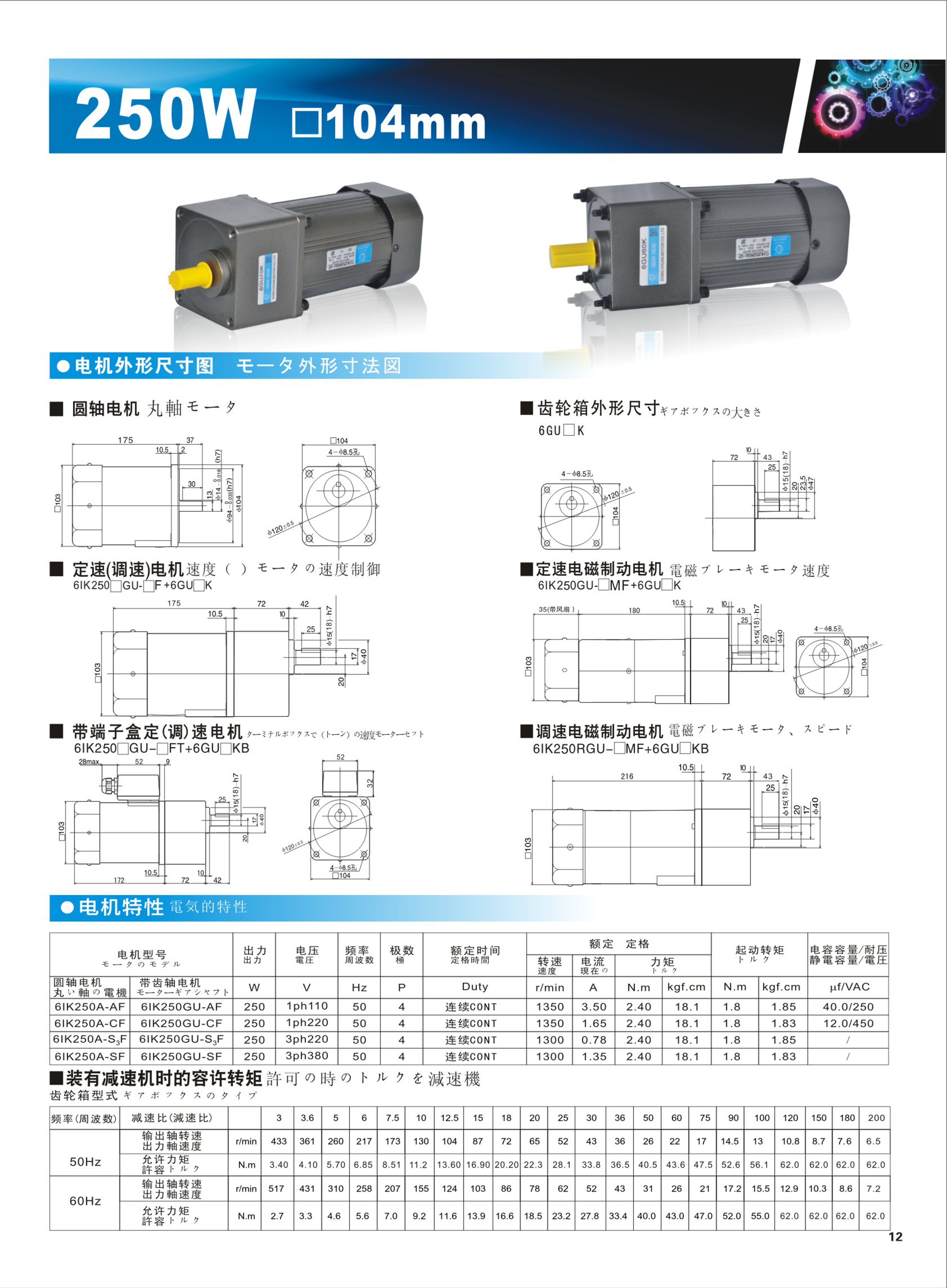 61IK250GU-AF 250W 104mm GEAR REDUCER MOTOR_ series gearbox