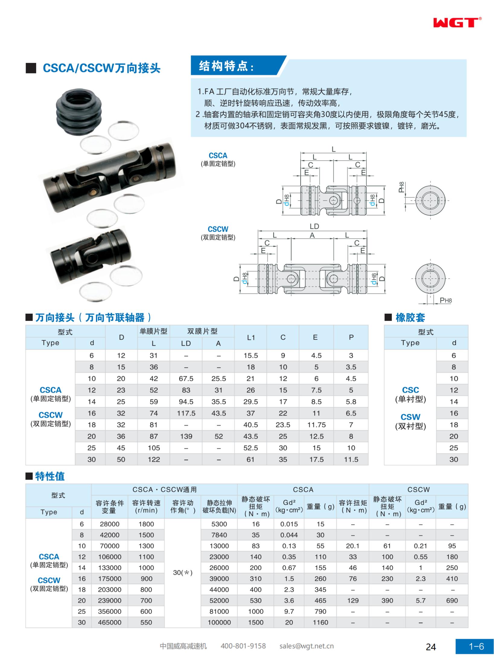 CSCA/CSCW universal joint