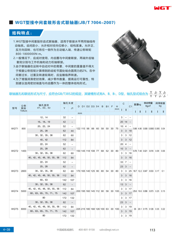 WGT type intermediate sleeve drum gear coupling (JB/T 7004-2007)