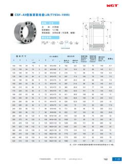 CSF-A9 type expansion joint sleeve (JB/T7934-1999)