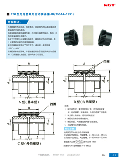 TGL type nylon sleeve drum gear coupling (JB/T5514-1991)