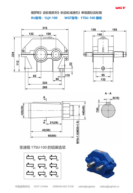 Single-stage cylindrical gearbox 1TSU-100