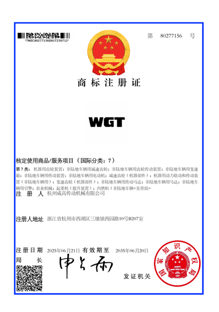 2025_80277156_WGT_07类_商标注册证_01
