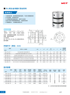 DLJ aluminum alloy double diaphragm top wire series