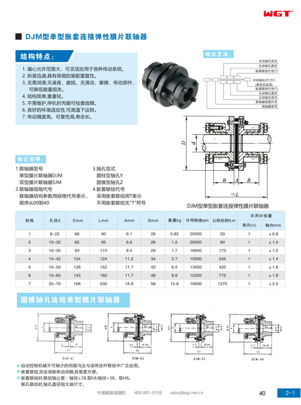 DJM type single expansion sleeve connection elastic diaphragm coupling