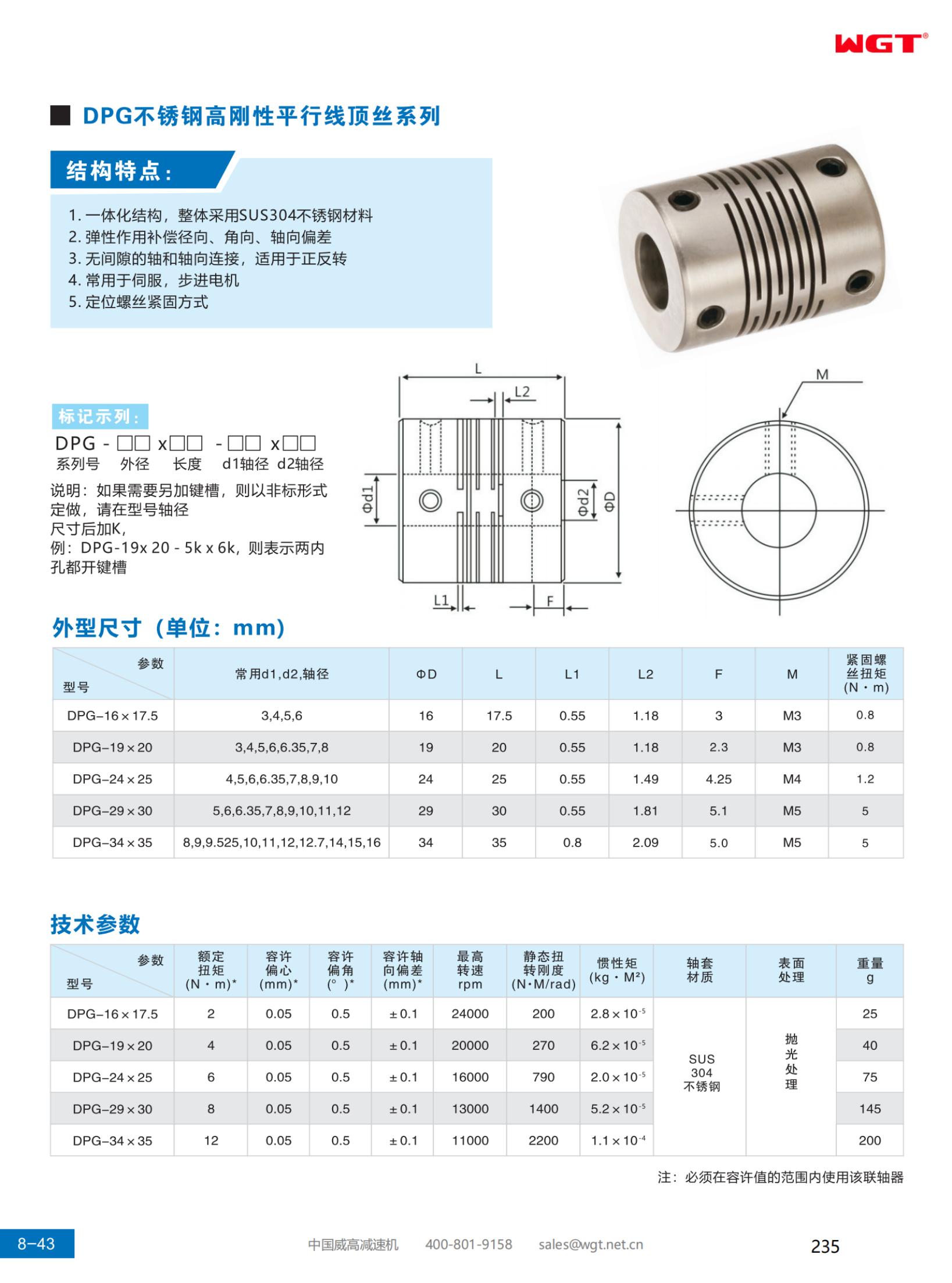DPG stainless steel high rigidity parallel wire top wire series