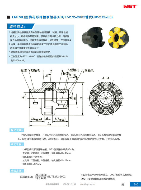 LM (ML) type plum blossom elastic coupling (GB/T5272-2002 replaces GB5272-85)