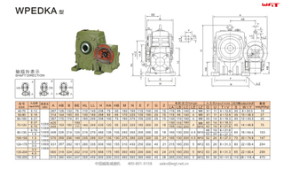 WPEDKA155-250 worm gear reducer double speed reducer