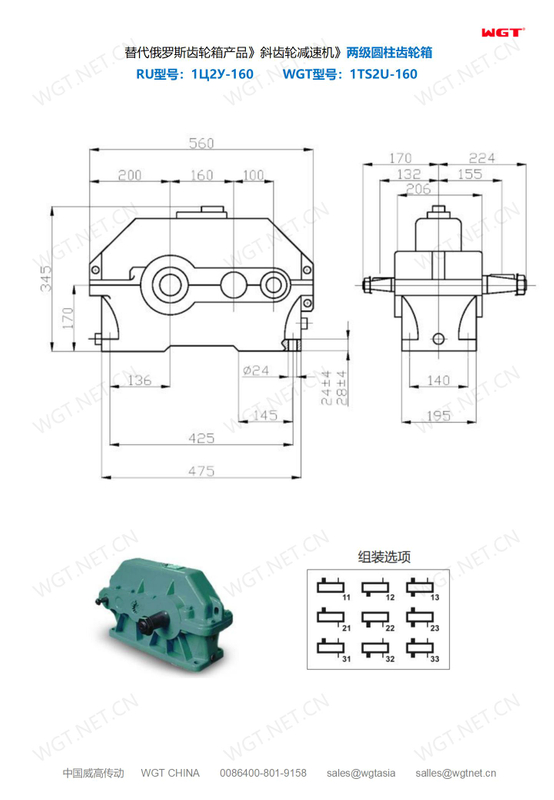 Two-stage cylindrical gearbox 1TS2U-160