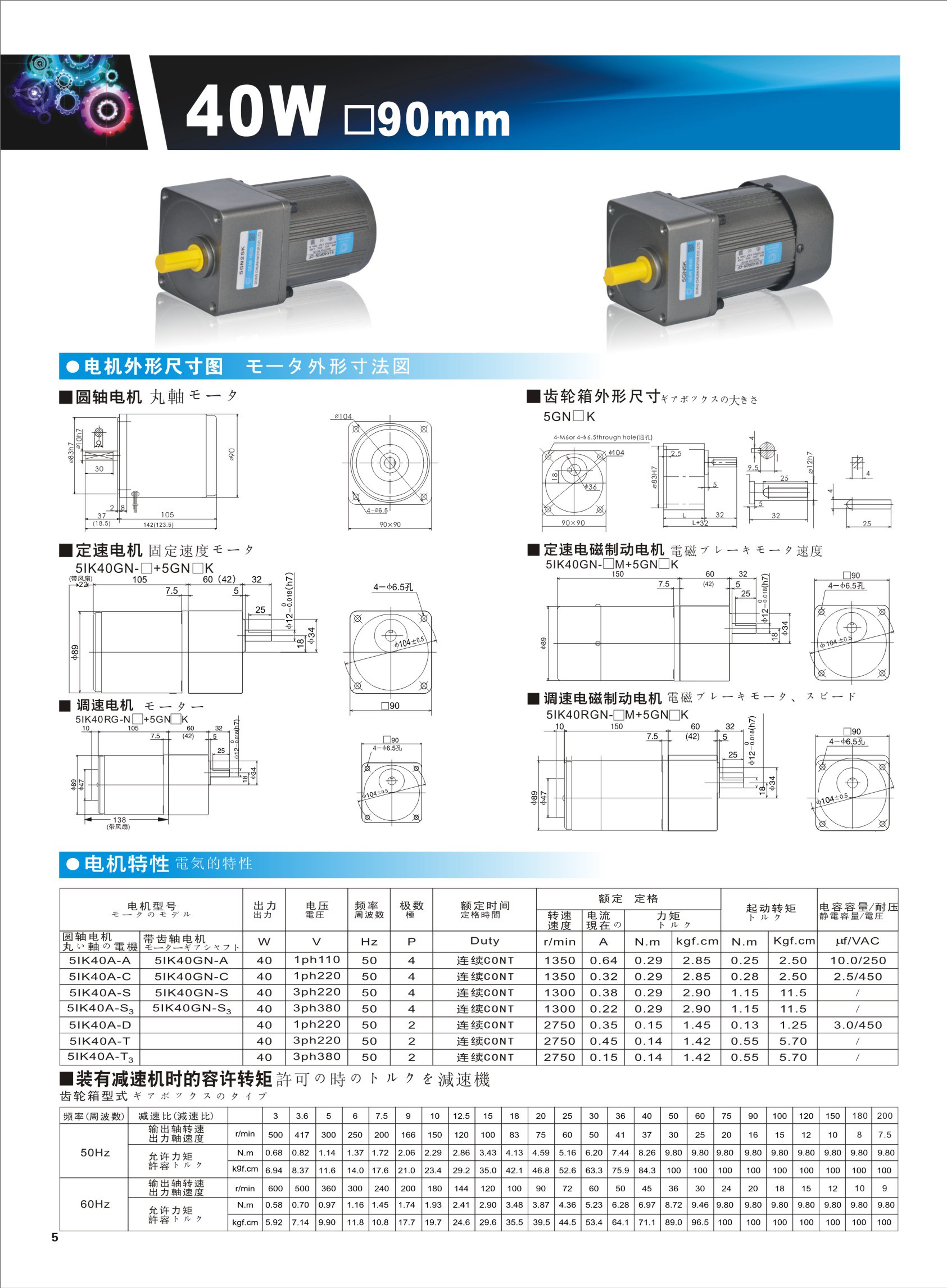 51IK40A-S3 40W 90mm GEAR REDUCER MOTOR_Series Gearbox
