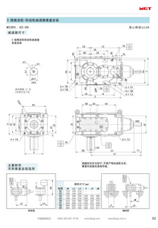 MC3RVSF03 replaces _SEW_MC_Series gearbox (patent)