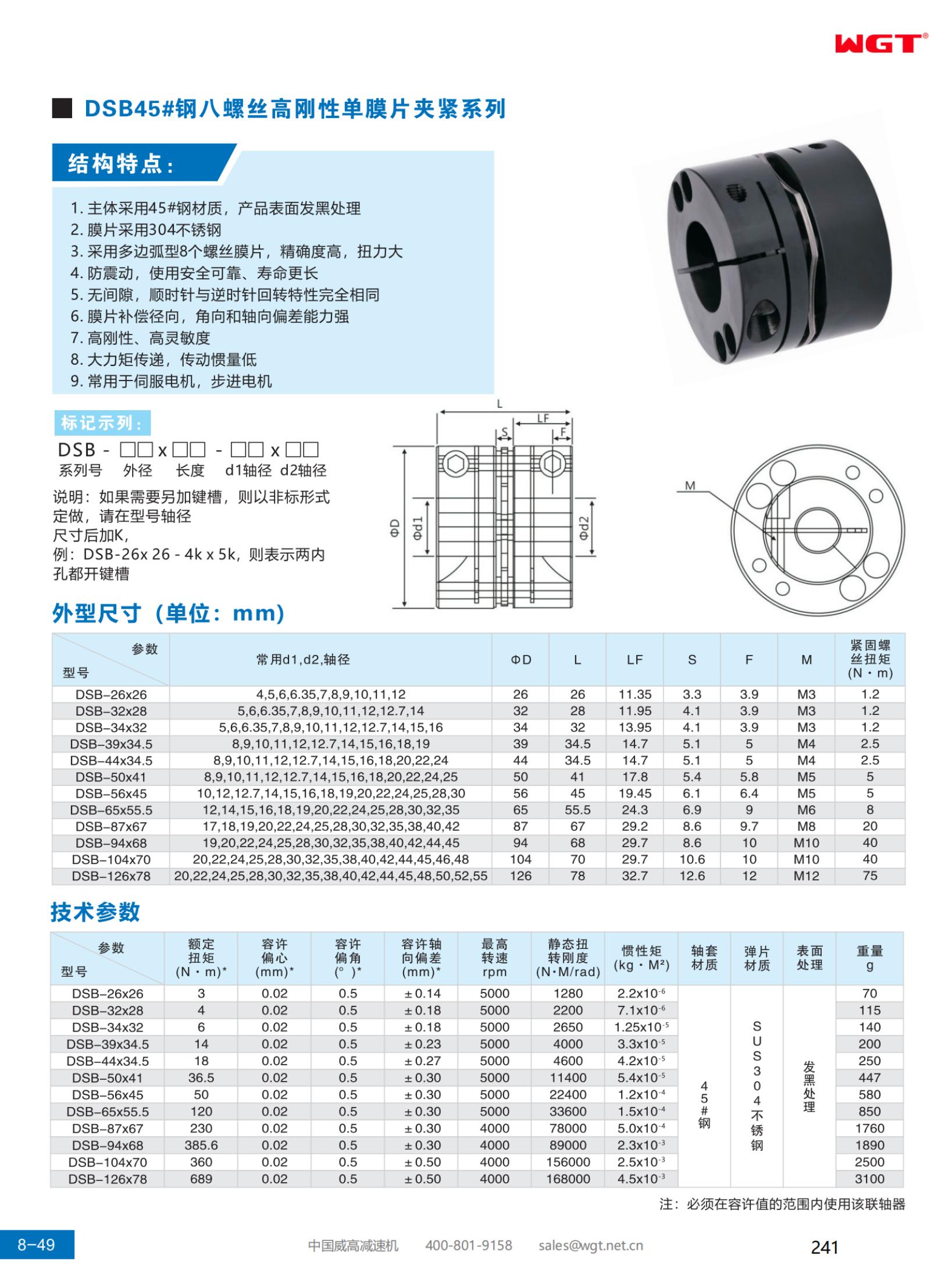 DSB45# steel eight-screw high rigidity single diaphragm clamping series