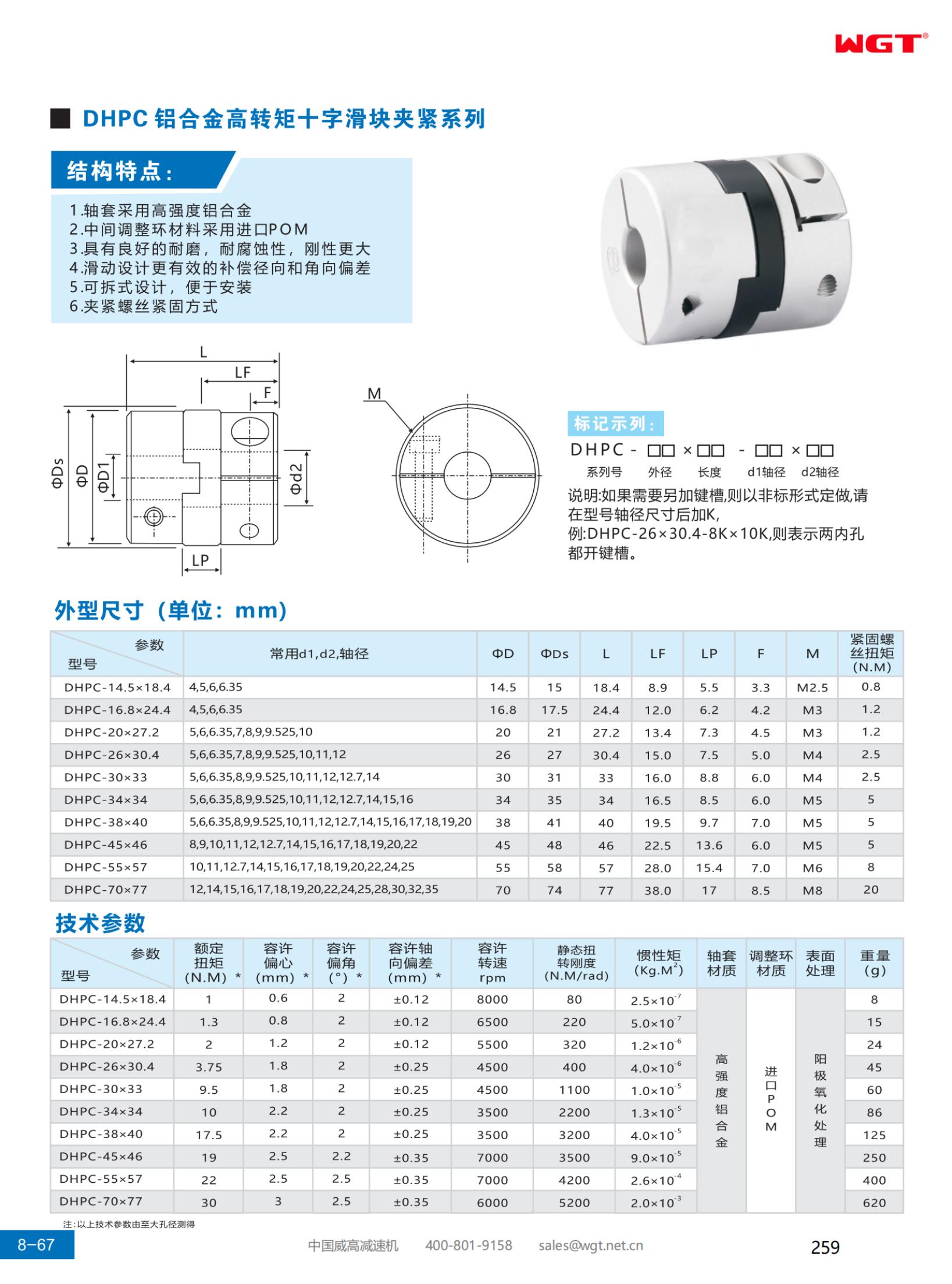 DHPC aluminum alloy high torque cross slider clamping series