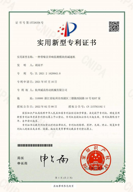 Weigao 8 patents WEB_04