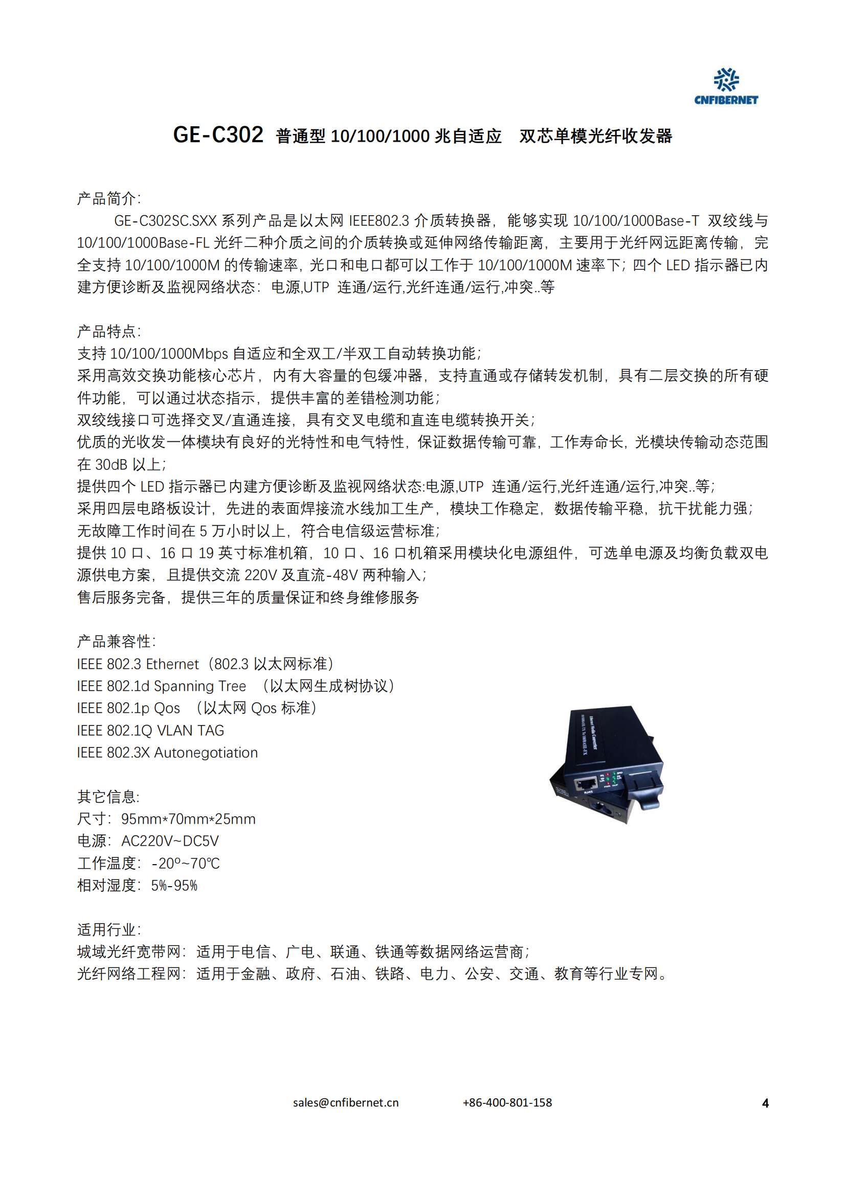 GE-C302SC.S20 dual-fiber 1000M single-mode fiber optic transceiver (20KM)