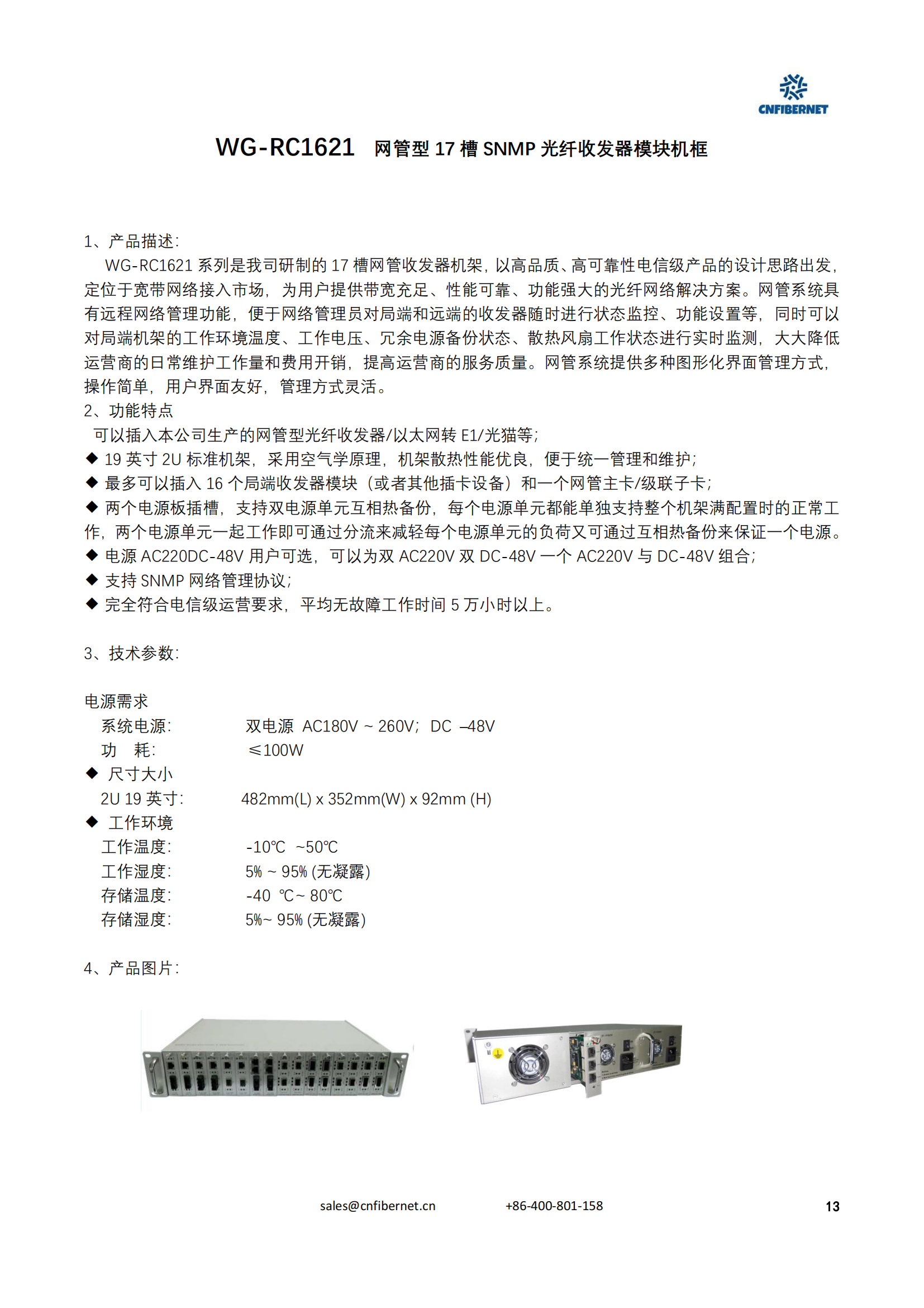 WG-RC1621 Network managed 17-slot SNMP fiber optic transceiver module chassis