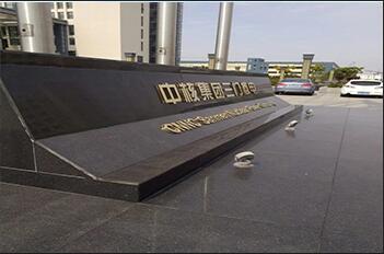وصف الحالة لمشروع غاز عادم المفاعل التنويني Taizhou Sanmen