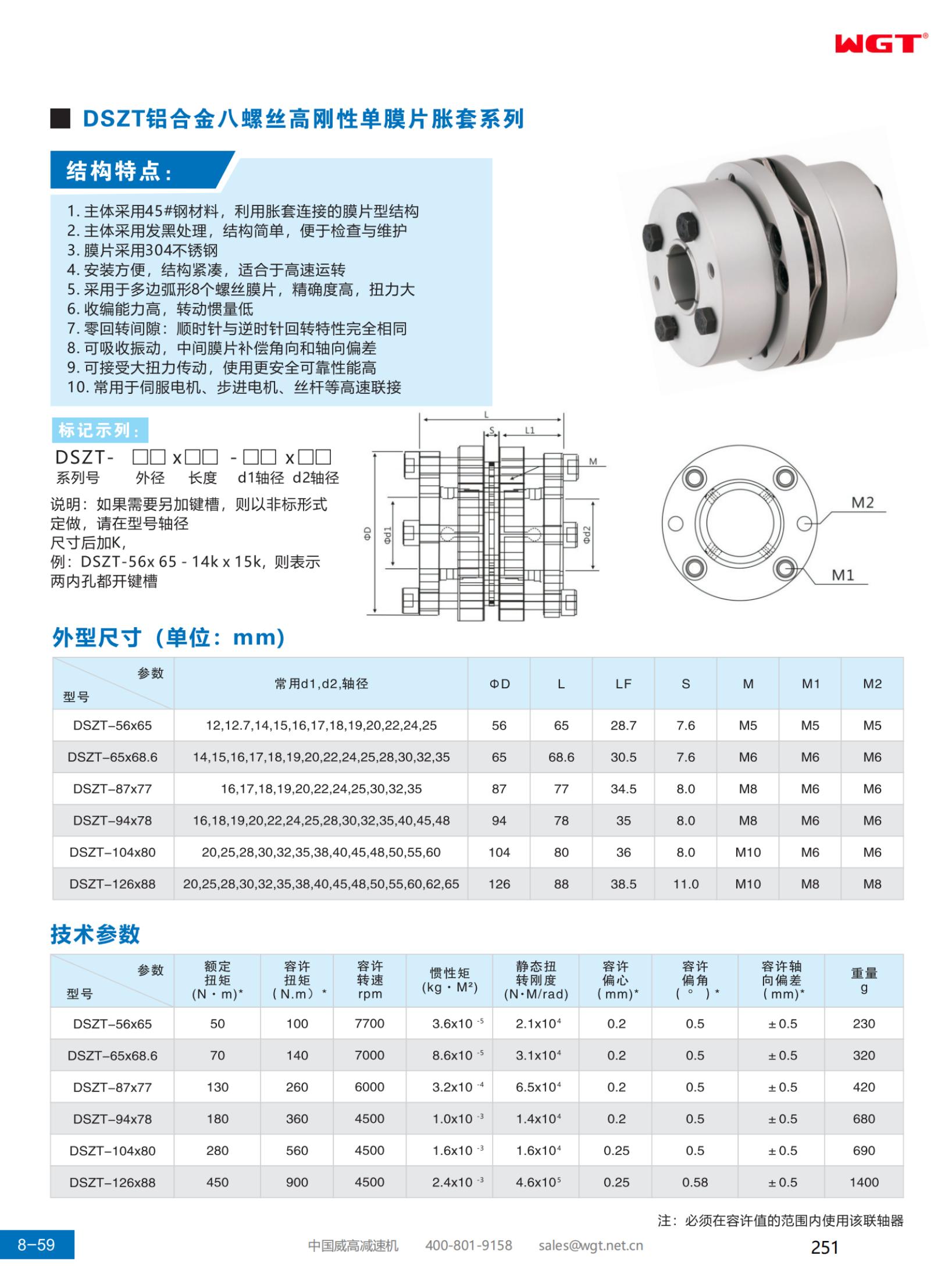 DSZT aluminum alloy eight-screw high rigidity single diaphragm expansion sleeve series