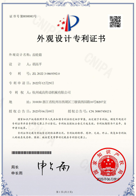 Weigao 8 patents WEB_05
