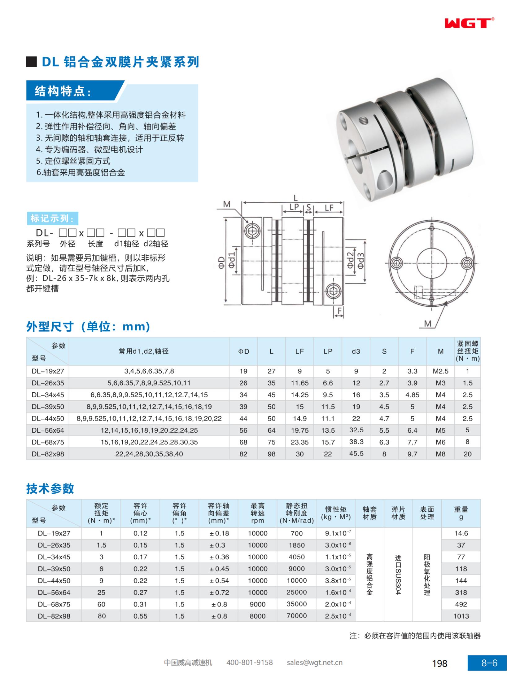 DL aluminum alloy double diaphragm clamping series