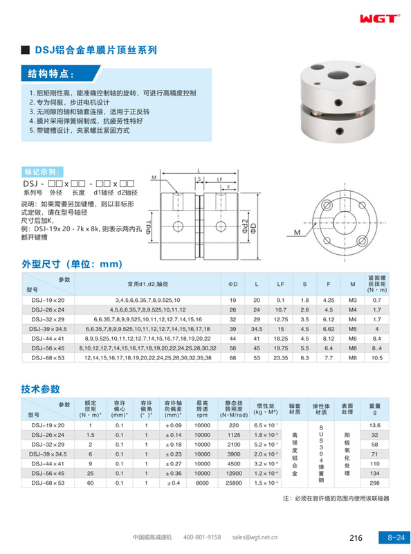 DSJ aluminum alloy single diaphragm top wire series