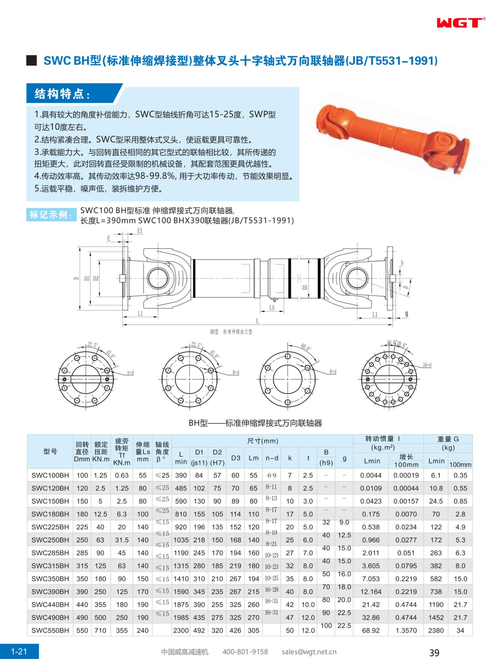 SWC BH type (standard telescopic welding type) integral fork cross shaft universal coupling (JB/T5531-1991)