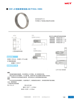 CSF-A1 type expansion joint sleeve (JB/T7934-1999)