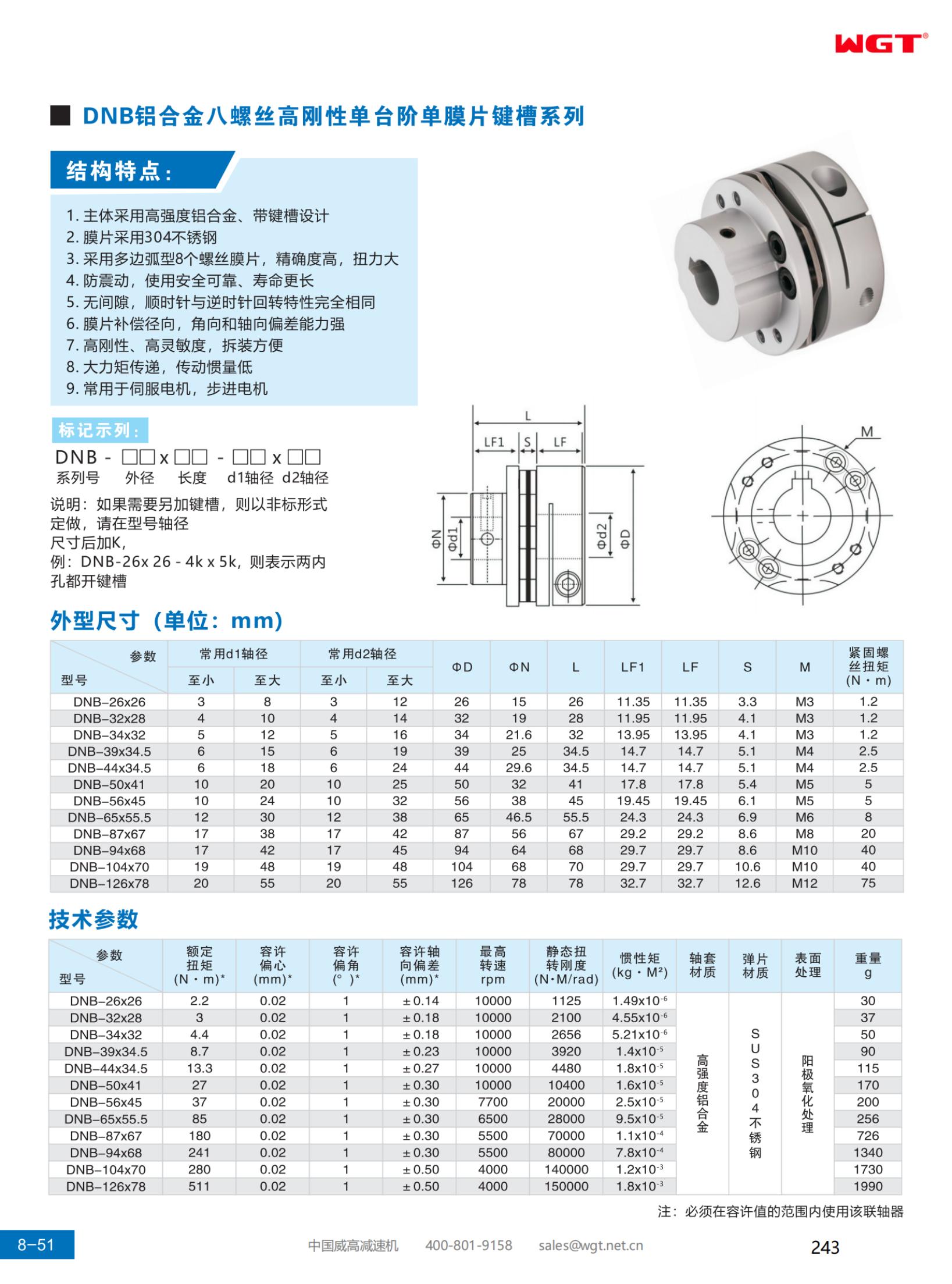 DNB aluminum alloy eight-screw high rigidity single step single diaphragm keyway series