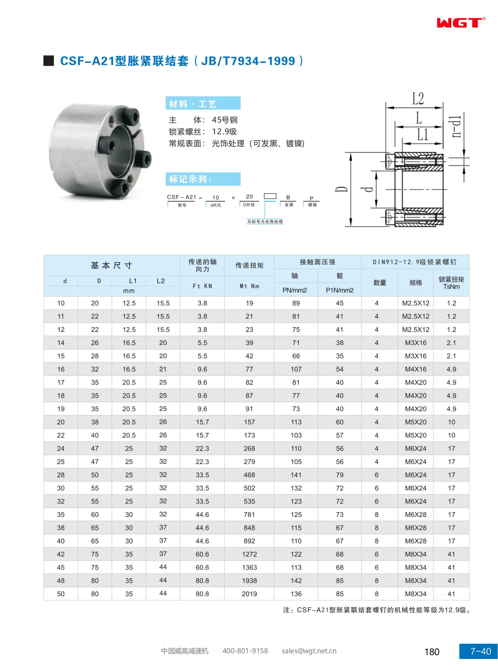 CSF-A21 expansion joint sleeve (JB/T7934-1999)
