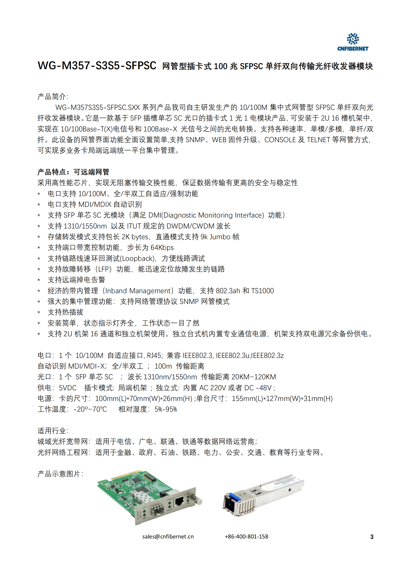 WG-M357-S3S5-SFPSC.S100 Network managed plug-in card 100M SFPSC single fiber bidirectional transmission optical fiber transceiver module 100km