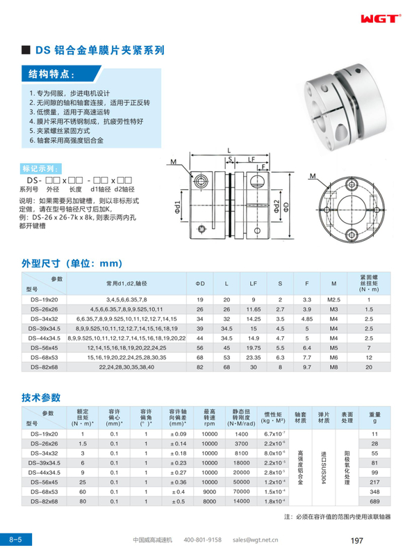 DS aluminum alloy single diaphragm clamping series