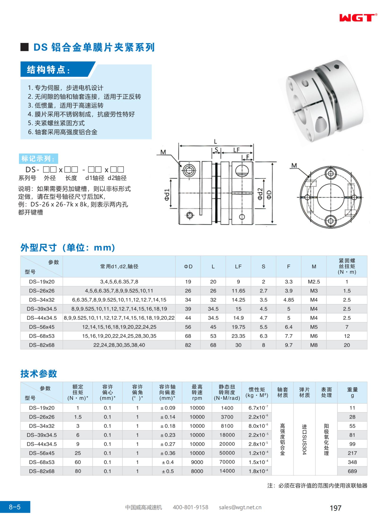 DS aluminum alloy single diaphragm clamping series