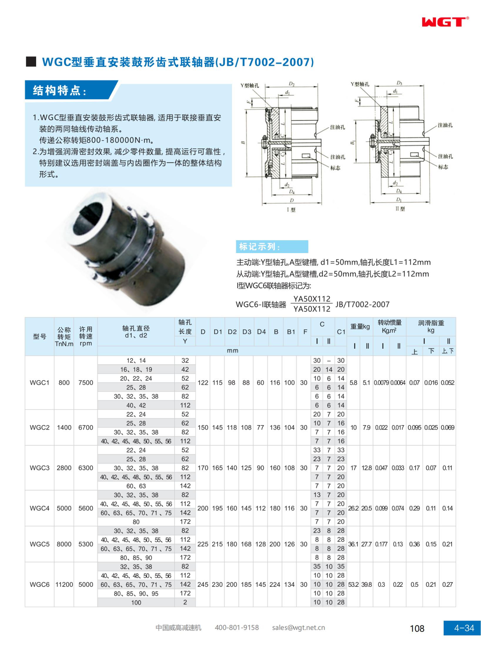 WGC type vertical installation drum gear coupling (JB/T7002-2007)
