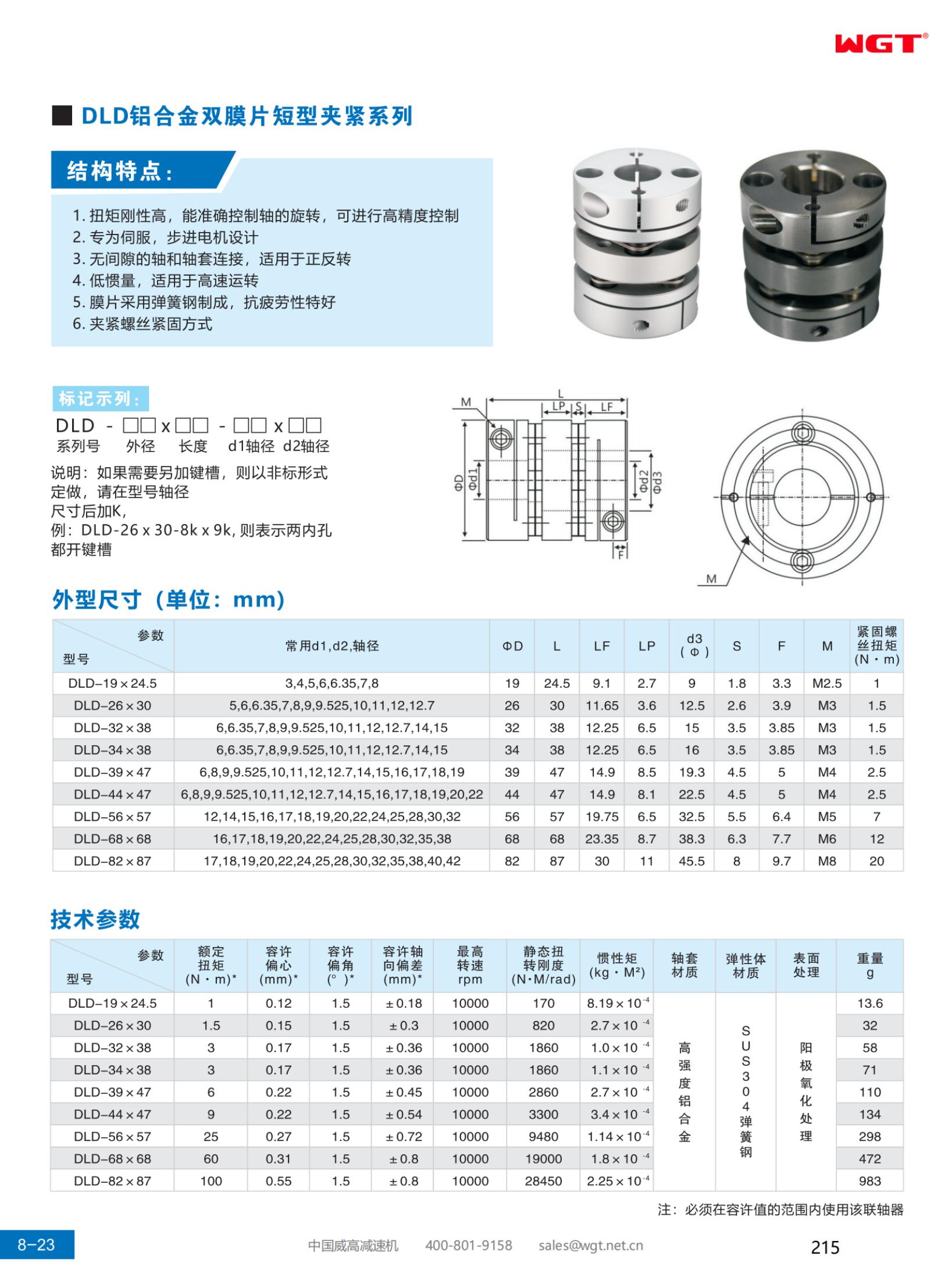 DLD aluminum alloy double diaphragm short type clamping series