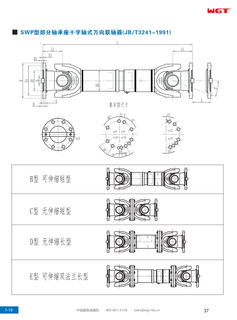 SWP type partial bearing cross shaft universal coupling (JB/T3241-1991)