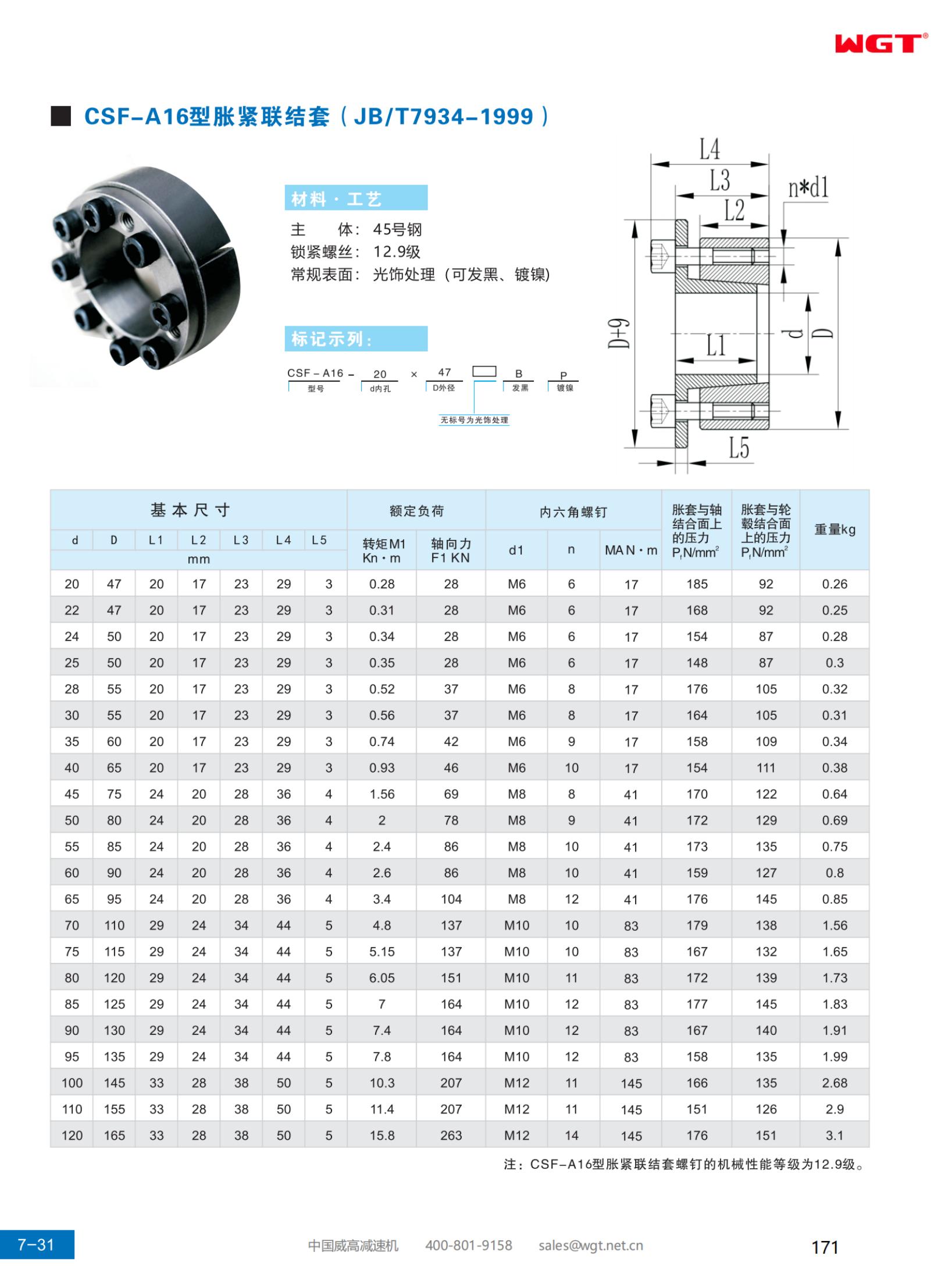 CSF-A16 expansion joint sleeve (JB/T7934-1999)