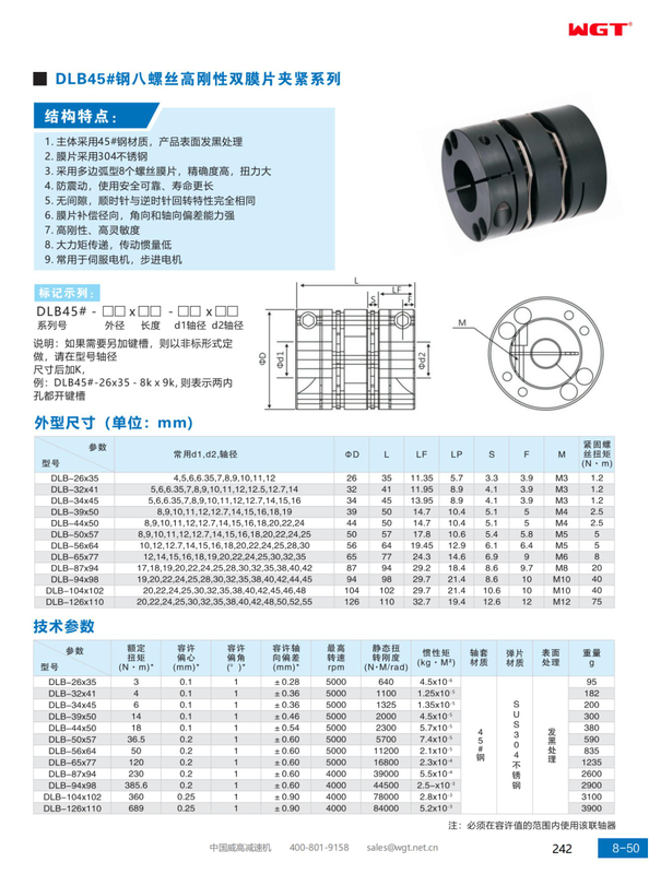 DLB45# steel eight screw high rigidity double diaphragm clamping series